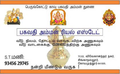 Business Card | Every Media Works | Bhagavathi Amman Real Estate