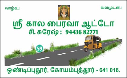 Business Card | Every Media Works | Sri Kala Bhairava Auto